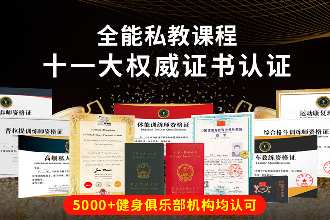 解读风尚力量健身全能私教培训体系